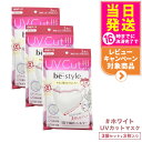 【3袋セット】白元アース ビースタイル UVカットマスク #ホワイト 3枚入 カラー選べます 送料無料