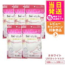 【5袋セット】白元アース ビースタイル UVカットマスク #ホワイト 3枚入 カラー選べます 送料無料