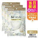 【3袋セット】ビースタイル 立体タイプ 5枚入 メイク崩れ防止 <ふつう> プレミアムホワイト