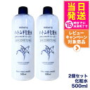 【2個セット 国内正規品】ナチュリエ スキンコンディショナーR ハトムギ化粧水 500ml Naturie 保湿 送料無料