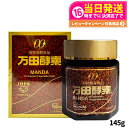 【賞味期限2027/01】万田酵素 145g 瓶入り 自然発酵食品 サプリメント 健康食品 送料無料