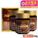 【3個セット 賞味期限2027/01】万田酵素 145g 瓶入り 自然発酵食品 サプリメント 健康食品 送料無料