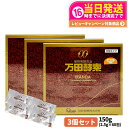 【3個セット 賞味期限2026/03】万田酵素 分包タイプ 150g 2.5g×60包 自然発酵食品 サプリメント 酵素 サプリ 栄養補給 健康食品 送料無料
