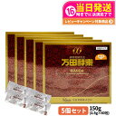 【5個セット 賞味期限2026/03】万田酵素 分包タイプ 150g 2.5g×60包 自然発酵食品 サプリメント 酵素 サプリ 栄養補給 健康食品 送料無料
