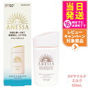 【国内正規品】資生堂 アネッサ パーフェクトUV マイルドミルク NA 60ml SPF50+ PA++++ ANESSA 日焼け止め 顔 からだ用 UVケア ...