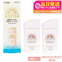 【2個セット 国内正規品】資生堂 アネッサ パーフェクトUV マイルドミルク NA 60ml SPF50+ PA++++ ANESSA 日焼け止め 顔 からだ用 UVケア 送料無料