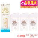 【3個セット 国内正規品】資生堂 アネッサ パーフェクトUV マイルドミルク NA 60ml SPF50+ PA++++ ANESSA 日焼け止め 顔 からだ用...