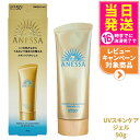 【国内正規品】資生堂 アネッサ パーフェクトUV スキンケアジェル NA 90g SPF50+ PA++++ ANESSA 日焼け止め 顔 からだ用 UVケア 送料無料