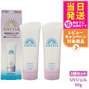 【2個セット】資生堂 アネッサ ブライトニングUV ジェル N 90g SPF50+ PA++++ ANESSA 日焼け止め 顔 UVケア UVジェル 送料無料