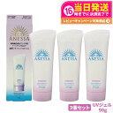 【3個セット 国内正規品】資生堂 アネッサ ブライトニングUV ジェル N 90g SPF50+ PA++++ ANESSA 日焼け止め 顔 UVケア UVジェ...