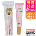 【国内正規品】資生堂 エリクシールシュペリエル デーケアレボリューション トーンアップ SP+ aa 35g 1個/2個/3個/5個 UV乳液 資生堂 UVケア...