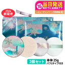 【2024新発売 本体 2個セット】資生堂 スノービューティー 2024 ブライトニング スキンケアパウダーA 本体 25g パフ2枚付き 専用アミュレット ポ...