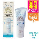 【国内正規品】資生堂 アネッサ ミネラルUV マイルドジェル 90g SPF35 PA+++ ANESSA 日焼け止め 顔 からだ用 UVケア 送料無料