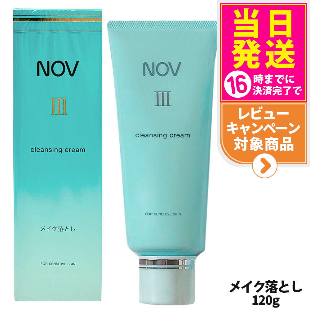 【国内正規品】常盤薬品 NOV ノブ III クレンジングクリーム 120g メイク落とし スキンケア メイク落とし 医薬部外品 送料無料