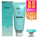 【国内正規品】常盤薬品 NOV ノブ III ウオッシングクリーム 120g 1個/2個セット 洗顔フォーム スキンケア メイク落とし 毛穴 洗顔料 送料無料
