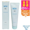 【国内正規品】常盤薬品 NOV ノブ AC ウォッシングフォーム 90g 洗顔フォーム 洗顔料 無香料 無着色 低刺激性 送料無料