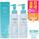 【2個セット 国内正規品】常盤薬品 NOV ノブ ACアクティブ クレンジング リキッド 120ml スキンケア メイク落とし 毛穴 黒ずみ 送料無料