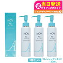 【3個セット 国内正規品】常盤薬品 NOV ノブ ACアクティブ クレンジング リキッド 120ml スキンケア メイク落とし 毛穴 黒ずみ 送料無料