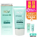 【国内正規品】常盤薬品 NOV ノブ UVシールドEX 30g/40g UVローションEX 35ml UVミルクEX 35ml SPF50+ PA++++ 日焼...
