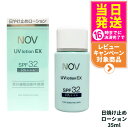【国内正規品】常盤薬品 NOV ノブ UVローションEX 35ml 日焼け止めローション SPF32 PA+++ 日焼け止め 日やけ止め UVケア 送料無料