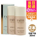 【2個セット 国内正規品】FAITH フェース インシスト ラメラ U.B.P.メイクベースN 30ml SPF20 PA++ 化粧下地 日焼け止め メイクアプ...
