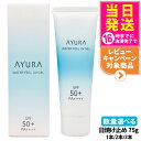 【国内正規品】アユーラ AYURA ウォーターフィールUVジェルα 75g 日焼け止め UVケア UVジェル 顔用 ボディ用 SPF50+・PA++++ 1本/...