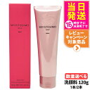 【国内正規品】POLA ポーラ モイスティシモ ウォッシュ 120g 洗顔フォーム 洗顔料 泡立ち スキンケア 香り 保湿 うるおい 1本/ 2本 送料無料