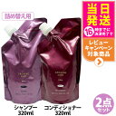 【国内正規品・リフィル2点セット】POLA ポーラ グローイングショット グラマラスケア シャンプー リフィル 320mL +コンディショナー リフィル 320mL GROWING SHOT 詰め替え用セット 日本製 送料無料