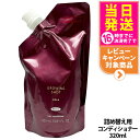 POLA ポーラ グローイングショット グラマラスケア コンディショナー リフィル 320mL GROWING SHOT 日本製 リンス トリートメント ヘアケア 詰め替え用 送料無料