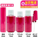 【国内正規品】POLA ポーラ ホワイトショット フェイシャルセラム 25mL リフィル 25mL/50mL/75mL ポンプ 詰め替え用 美容液 スキンケア ...