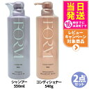【国内正規品・2点セット】POLA ポーラ フォルム FORM シャンプー Lサイズ 本体 550mL +コンディショナー(ふんわりタイプ) Lサイズ 本体 540g 日本製 送料無料
