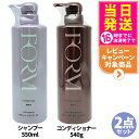 【国内正規品・2点セット】POLA ポーラ フォルム FORM シャンプー Lサイズ 本体 550mL +コンディショナー(まとまりタイプ) Lサイズ 本体 540g 日本製 送料無料