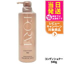 POLA ポーラ FORM フォルム コンディショナー(ふんわりタイプ) Lサイズ 本体 540g 日本製 送料無料