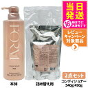 【2点セット】POLA ポーラ FORM フォルム コンディショナー(ふんわりタイプ) Lサイズ 本体 540g + リフィル 490g 詰め替え用 日本製 送料無料