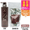 【2点セット】POLA ポーラ FORM フォルム コンディショナー(まとまりタイプ) Lサイズ 本体 540g + リフィル 490g 詰め替え用 日本製 送料無料
