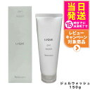 選べる NARIS ナリス ルクエ ジェルウォッシュ 150g 1本/2本 洗顔料 LUQUE 送料無料