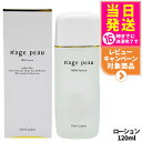 【国内正規品】シェルクルール Cher-Couleur ナージュポウ MMローション 120ml 化粧水 保湿 スキンケア 送料無料
