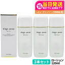【3本セット 国内正規品】シェルクルール Cher-Couleur ナージュポウ MMローション 120ml 化粧水 保湿 スキンケア 送料無料
