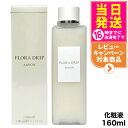 【選べる 国内正規品】アルビオン ALBION フローラドリップ 160ml 化粧液 化粧水 スキンケア 送料無料