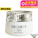 【国内正規品】コスメデコルテ AQ ミリオリティ リペアクレンジングクリームn 150g COSME DECORTE コーセー スキンケア うるおい 素肌 送料無料