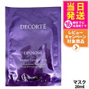 【国内正規品】コスメデコルテ モイスチュア リポソーム マスク 20ml 1枚入 コーセー COSME DECORTE KOSE スキンケア 送料無料