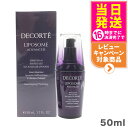 【国内正規品】コスメデコルテ リポソーム アドバンスト リペアセラム 50ml COSME DECORTE 送料無料