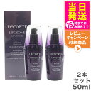 【2個セット 国内正規品】コスメデコルテ リポソーム アドバンスト リペアセラム 50ml COSME DECORTE 送料無料