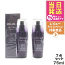 【新発売・2個セット】コスメデコルテ リポソーム アドバンスト リペアセラム 美容液 75ml COSME DECORTE