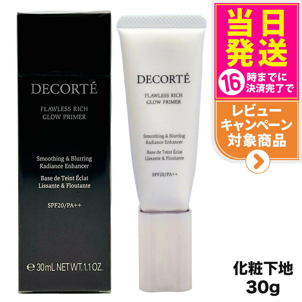 【国内正規品】KOSE コーセー COSME DECORTE コスメデコルテ フローレススキン グロウライザー SPF20 PA++ 30g 化粧下地 日焼け止...