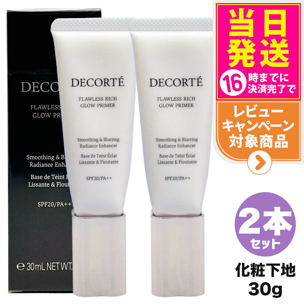 【2個セット 国内正規品】KOSE コーセー COSME DECORTE コスメデコルテ フローレススキン グロウライザー SPF20 PA++ 30g 化粧下...