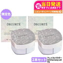 【2点セット 限定カラー】コスメデコルテ フェイスパウダー harmony veil 16g #101 ルースパウダー COSME DECORTE KOSE ス...