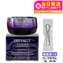 【国内正規品】COSME DECORTE コスメデコルテ リポソーム アドバンスト リペアリップセラム 7g リップクリーム 口唇用美容液 リップ美容液 リップケア バイオリポソーム 潤い 1本/2本 送料無料