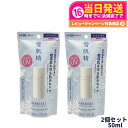 【2個セット 国内正規品】雪肌精 クリアウェルネス UVマイルドミルク SPF50+ PA+++ 50ml 無香料 日焼け止め 日焼け止め 日やけ止め UVケア...