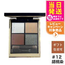 【追跡あり 2023新色発売】SUQQU スック シグニチャー カラー アイズ #12 胡桃染 -KURUMIZOME 送料無料 ギフト 誕生日 プレゼント